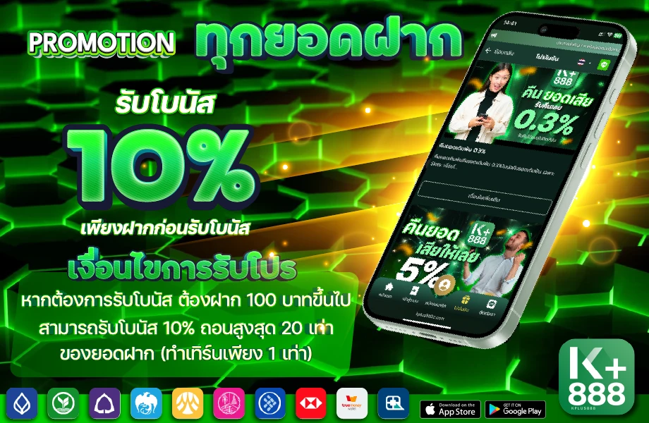 Kplus888: เว็บพนันที่ครบครัน จ่ายจริง จ่ายไว ไม่มีขั้นต่ำ